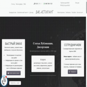 Скриншот главной страницы сайта vak-aspirant.ru