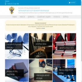 Скриншот главной страницы сайта vak.minobrnauki.gov.ru
