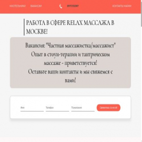 Скриншот главной страницы сайта vakansii-erotika-massage.ru
