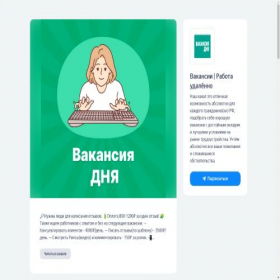 Скриншот главной страницы сайта vakansii-rabotaru24.clients.site