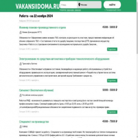 Скриншот главной страницы сайта vakansiidoma.ru
