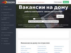 Скриншот главной страницы сайта vakansiinadomu.ru