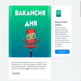 Скриншот главной страницы сайта vakansiiru-rabota24.clients.site