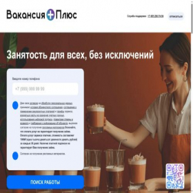 Скриншот главной страницы сайта vakansiyaplus.ru