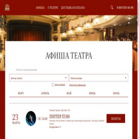 Скриншот главной страницы сайта vakhtangov-theatr.online