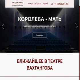 Скриншот главной страницы сайта vakhtangova-theatre.online