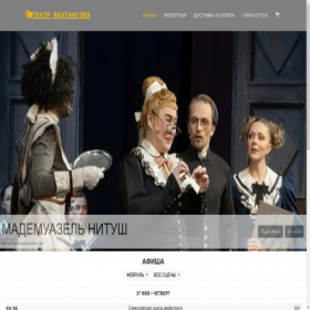 Скриншот главной страницы сайта vakhtangovatheatr.vakht-online.ru