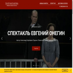 Скриншот главной страницы сайта vakhtangove.net