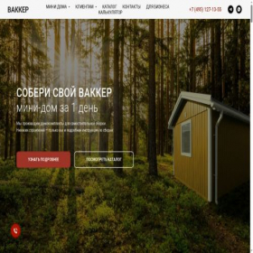 Скриншот главной страницы сайта vakker.ru