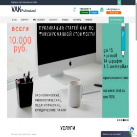 Скриншот главной страницы сайта vakpro.ru