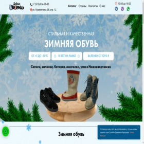 Скриншот главной страницы сайта valenki-dobrie.ru