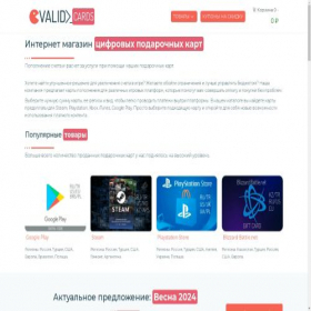 Скриншот главной страницы сайта validcards.store