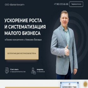 Скриншот главной страницы сайта valov-consult.pro