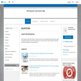Скриншот главной страницы сайта vam-na-dom.pulscen.ru