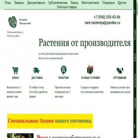 Скриншот главной страницы сайта vam-rasteniya.ru