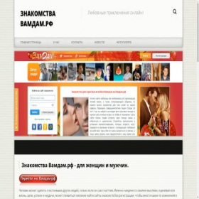Скриншот главной страницы сайта vamdam-rf.webnode.ru
