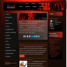 Скриншот главной страницы сайта vampirov.net