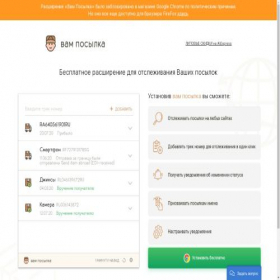 Скриншот главной страницы сайта vamposylka.net
