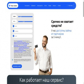 Скриншот главной страницы сайта vamzaim.ru
