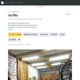 Скриншот главной страницы сайта van-bike.clients.site