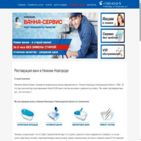 Скриншот главной страницы сайта vanna-52.ru