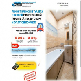 Скриншот главной страницы сайта vanna-remont-spb.ru