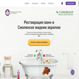 Скриншот главной страницы сайта vanna-smolensk.ru