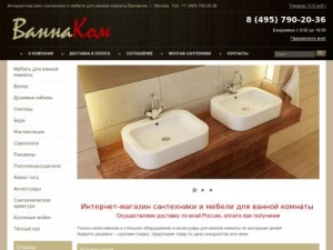 Скриншот главной страницы сайта vannacom.ru