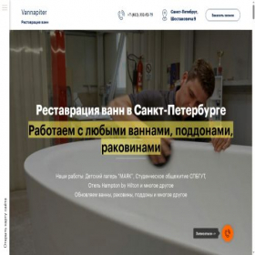 Скриншот главной страницы сайта vannapiter.ru