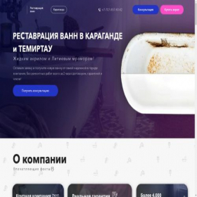 Скриншот главной страницы сайта vannarem-karaganda.ru