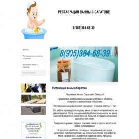 Скриншот главной страницы сайта vannasar2014.ru