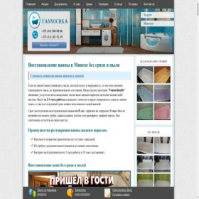 Скриншот главной страницы сайта vannochka.by