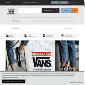 Скриншот главной страницы сайта vans-ru.ru
