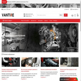 Скриншот главной страницы сайта vantire.ru