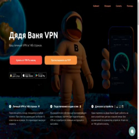 Скриншот главной страницы сайта vanyavpn.app