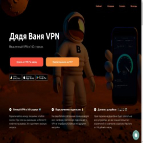 Скриншот главной страницы сайта vanyavpn.cc