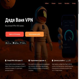 Скриншот главной страницы сайта vanyavpn.net