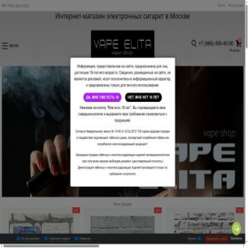 Скриншот главной страницы сайта vape-elita.ru
