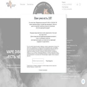 Скриншот главной страницы сайта vape-shop43.ru