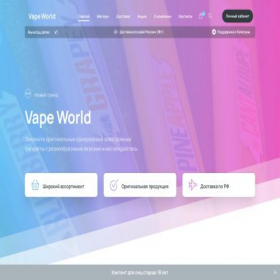 Скриншот главной страницы сайта vape-world.ru