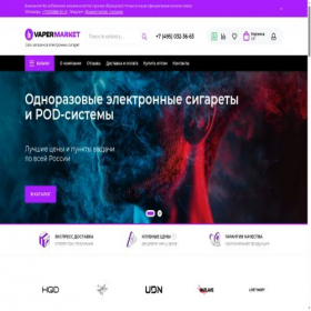 Скриншот главной страницы сайта vapermarket.ru