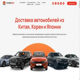 Скриншот главной страницы сайта varakinauto.ru