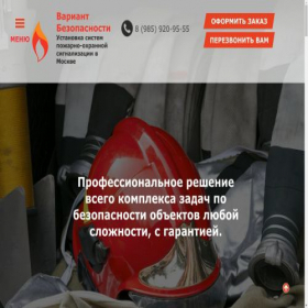 Скриншот главной страницы сайта variantbezopasnosti.ru