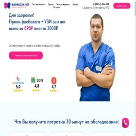 Скриншот главной страницы сайта varikozanet64.com