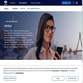 Скриншот главной страницы сайта varilux.crizal.ru