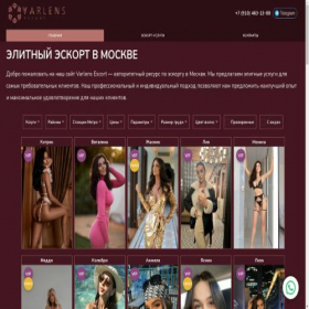 Скриншот главной страницы сайта varlens-escort.ru