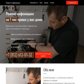 Скриншот главной страницы сайта vash-coffemaster.ru