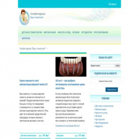 Скриншот главной страницы сайта vash-dentist.ru