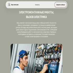 Скриншот главной страницы сайта vash-elekctrikc.ru