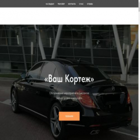 Скриншот главной страницы сайта vash-korteg.ru